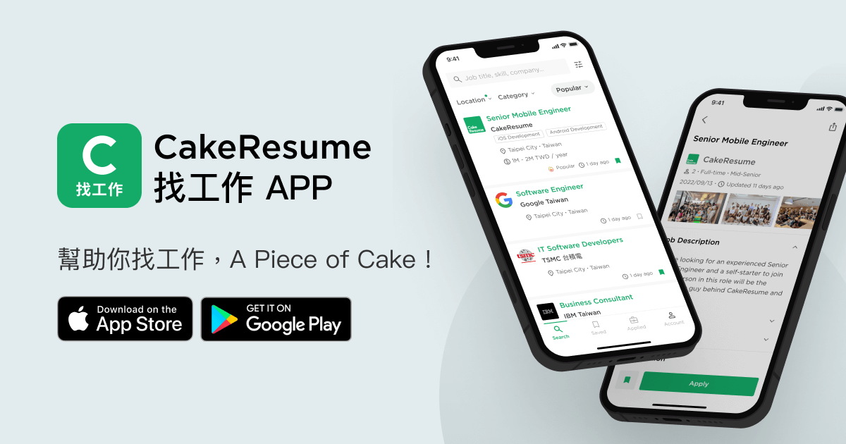 百萬人才愛用的找工作 App - CakeResume